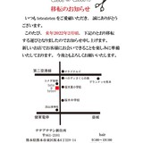 ２/２３(水)熊本市東区桜木６丁目９－１４へ移転OPENいたします。